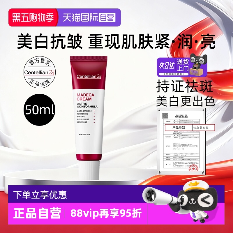 【自营】森特莲马达加美白抗皱面霜50ml积雪草祛斑美白抗皱保湿霜