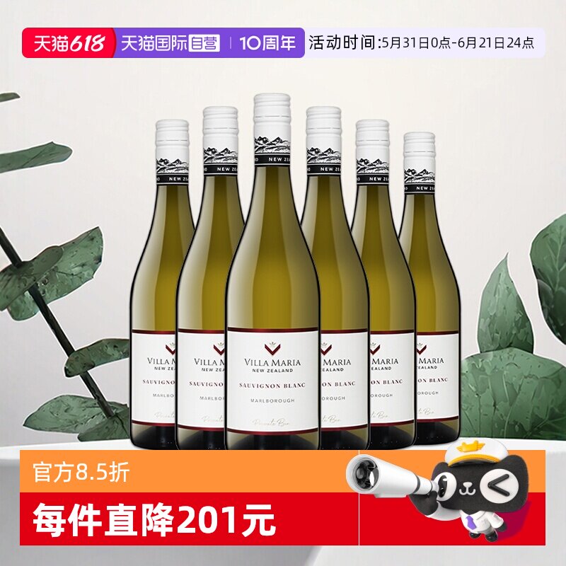 【自营】新西兰新玛利庄园Villa Maria珍匣长相思干白葡萄酒750ml