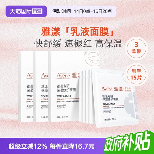 【自营】Avene雅漾面膜补水修护保湿乳液b5精华舒缓敏感肌男士女