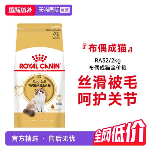 皇家布偶成猫全价粮RA32