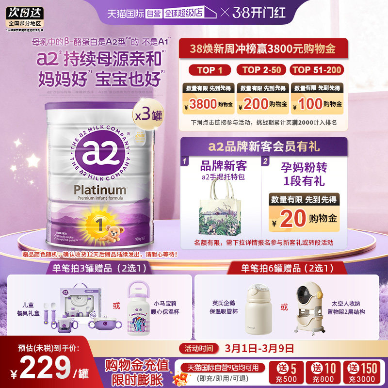 【自营】a2奶粉一段新紫白金婴幼儿1段0-6月900g*3罐