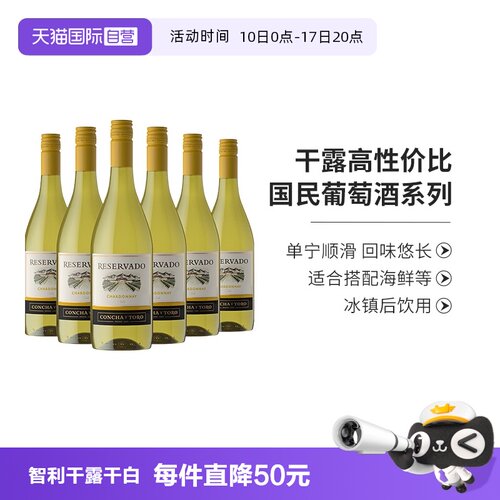 智利干露珍藏霞多丽干白葡萄酒