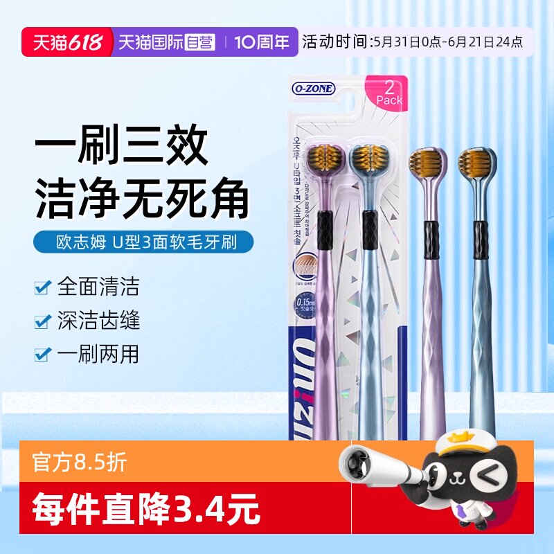 【自营】o-zone欧志姆韩国三面牙刷软毛成人男女专用家庭装三头