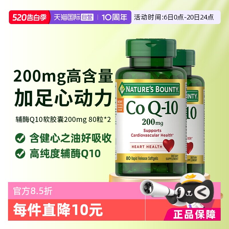 【自营】自然之宝高含量辅酶Q10软胶囊200mg80粒*2护心肌老年保健