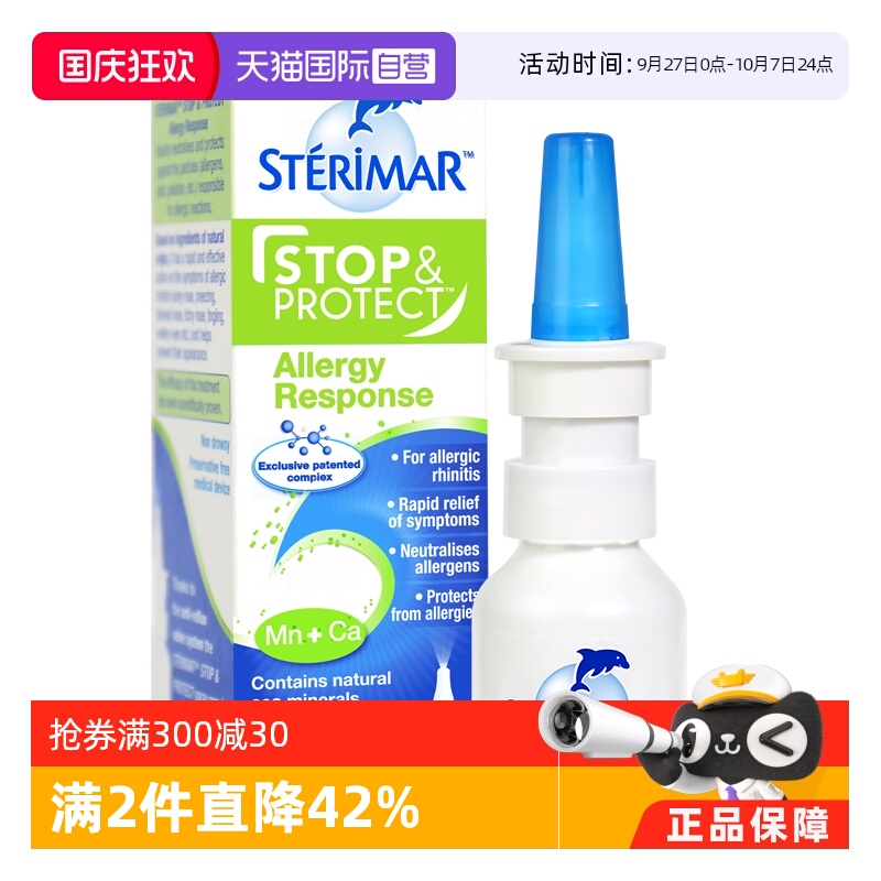 STERIMAR德尔儿童成人天然生理