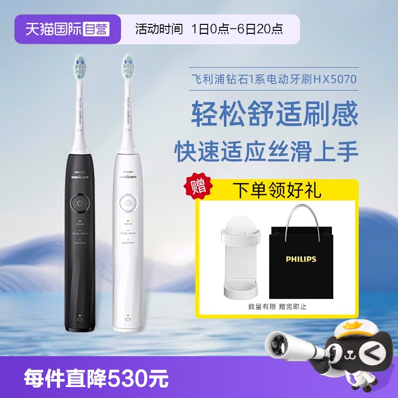 【自营】飞利浦电动牙刷成人声波震动牙刷情侣礼物钻石1系HX5070图片