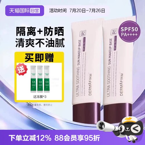 德妃紫苏隔离新款50mlSPF50+