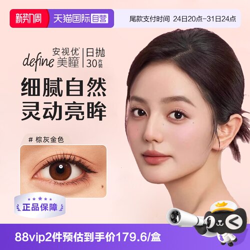 ACUVUE/安视优国际彩色隐形眼镜