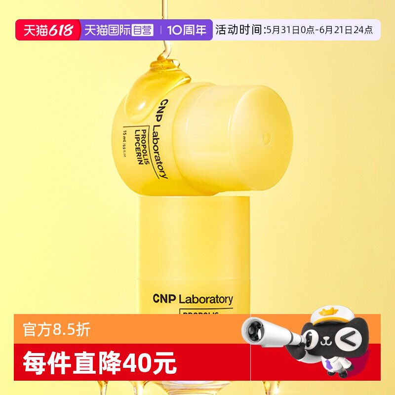 【自营】CNP/希恩派蜂胶唇色粼润唇膏唇蜜滋润保湿防干裂淡化唇纹