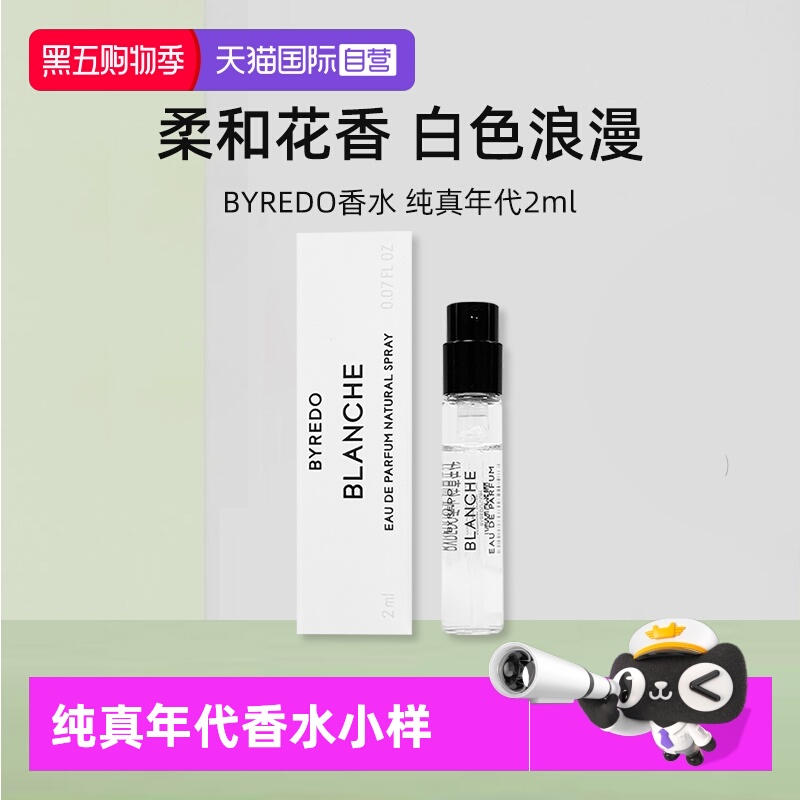 【自营】BYREDO/柏芮朵纯真年代香水2ml小样花香白色浪漫 百瑞德