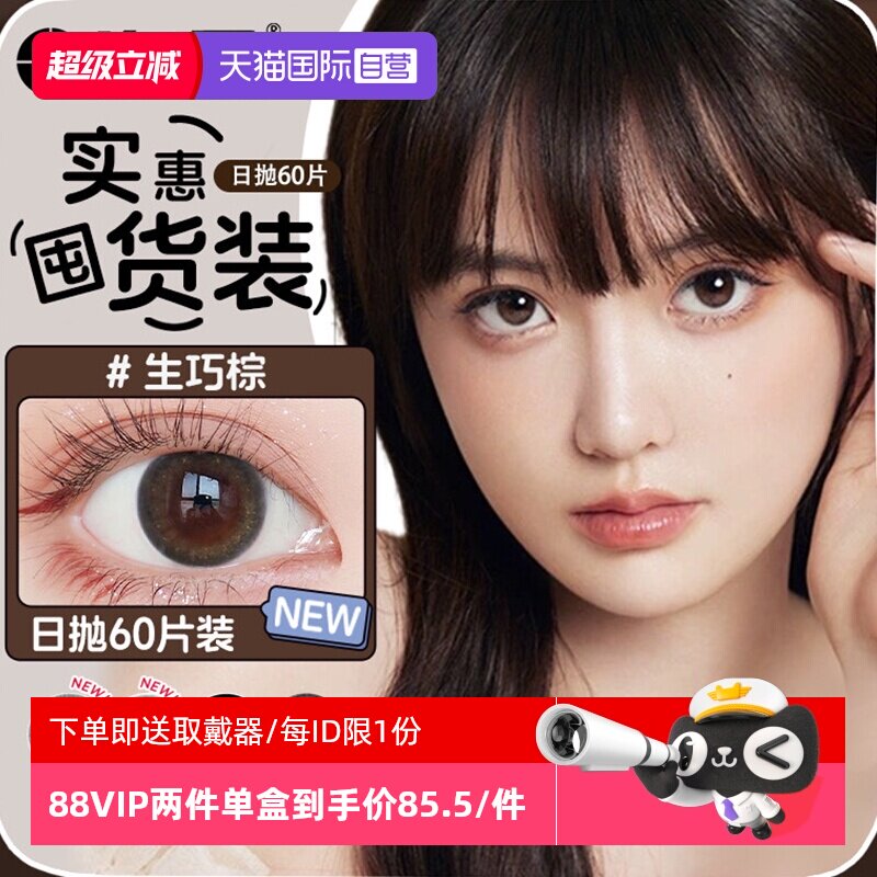 【自营】海昌美瞳日抛30片*2盒棕色小直径自然隐形眼镜一次性正品图片
