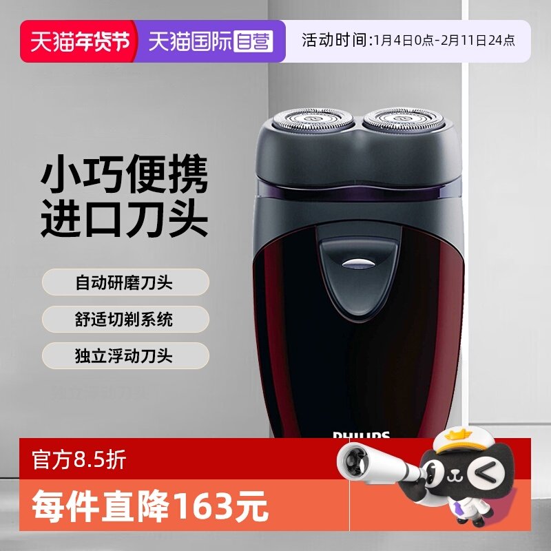 【自营】Philips/飞利浦电动剃须刀双刀头便携干电池式PQ206小巧