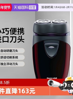 【自营】Philips/飞利浦电动剃须刀双刀头便携干电池式PQ206小巧