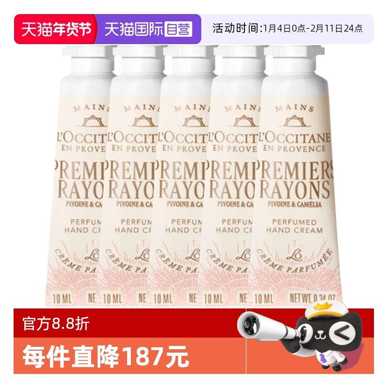 【自营】L'occitane/欧舒丹护手霜黎明山茶香保湿润手霜 10ml*5,美容护肤/美体/精油,护手霜,淘宝优惠券,粉丝福利购,淘宝优惠卷