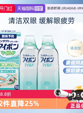 【自营】日本小林制药洗眼液缓解眼疲劳眼干涩低清凉进口500ml*2
