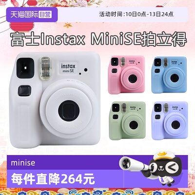 【自营】Fujifilm/富士海外版 instax拍立得 一次成像相机 miniSE