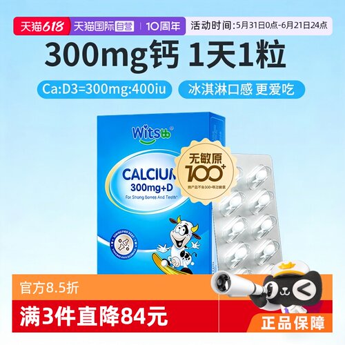 Witsbb/健敏思小蓝盒液体钙