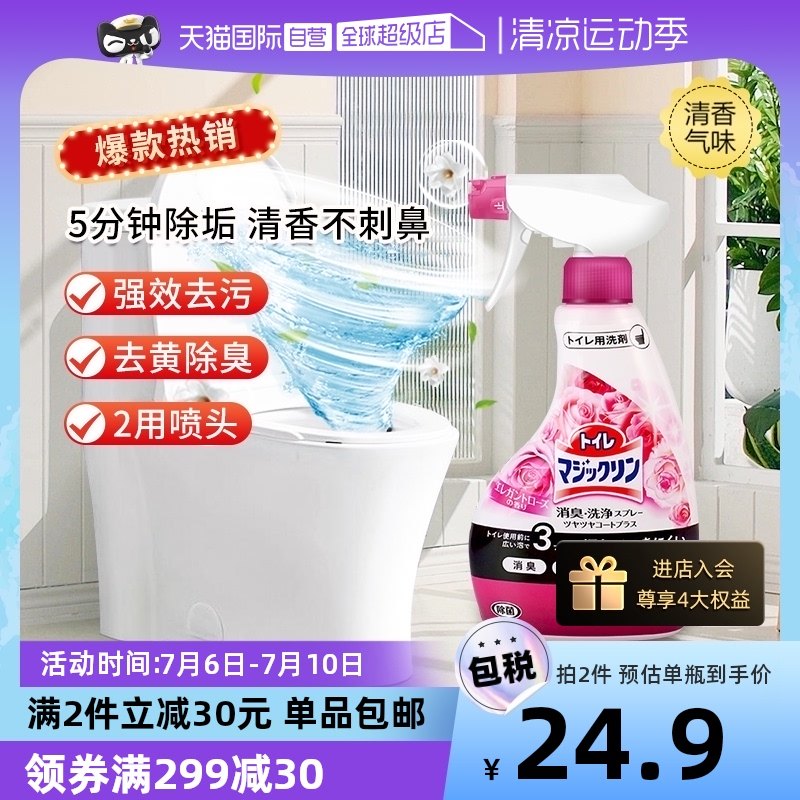 【自营】包邮花王玫瑰洁厕灵马桶清洁剂强力除垢厕所除臭去污异味