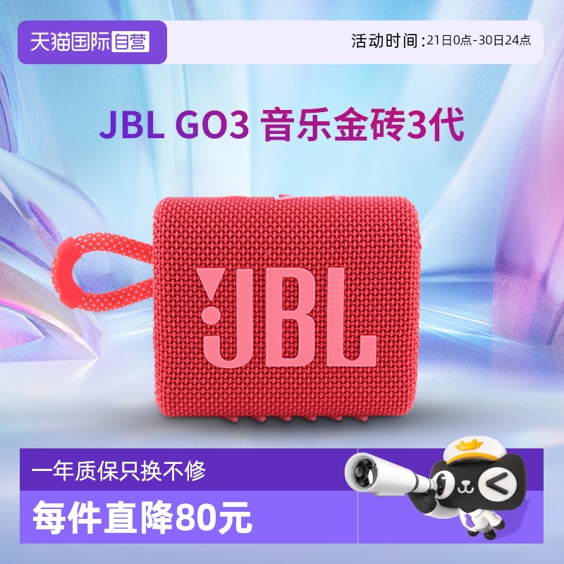 【自营】JBL GO3金砖3代无线蓝牙音箱音响便携式迷你低音炮小
