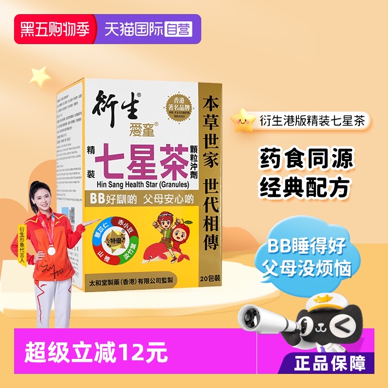 香港衍生精装七星茶冲剂10g*20包