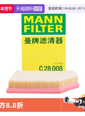 【自营】曼牌C28008适配哈弗H6 2.4L发动机保养空气滤芯格滤清器