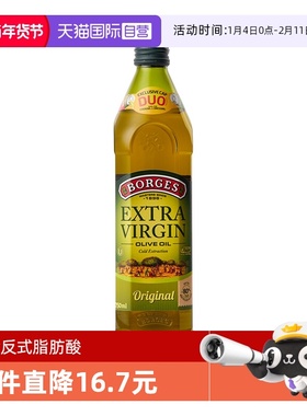 【自营】Borges伯爵西班牙原装进口特级初榨橄榄油食用油750ml装
