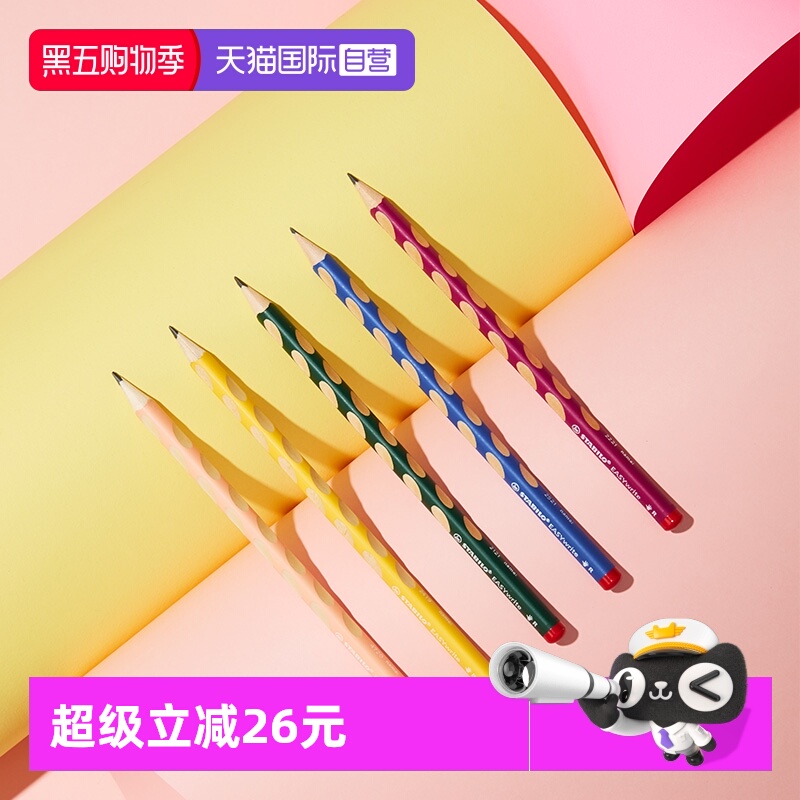 德国进口思笔乐324学生洞洞铅笔