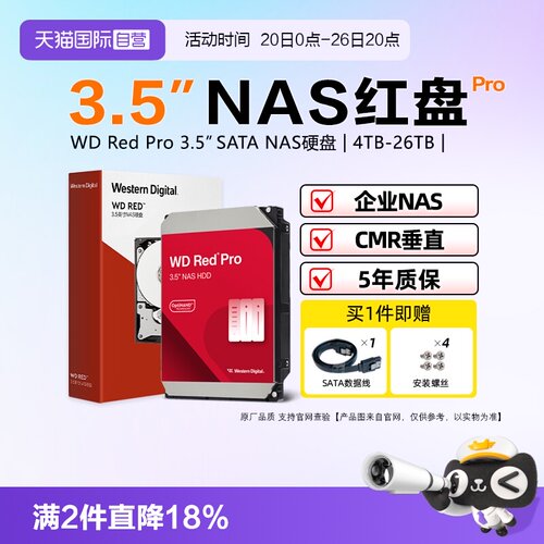 西部数据企业NAS存储机械硬盘