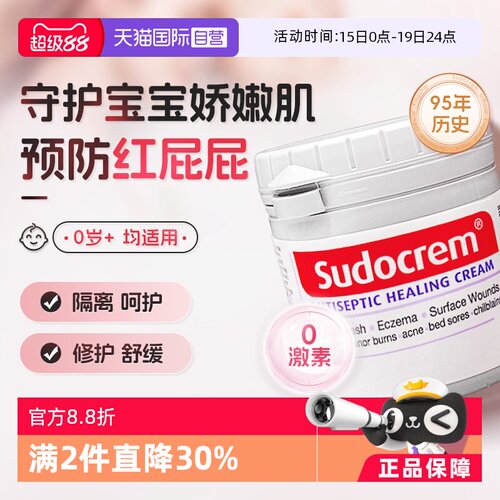 sudocrem护臀膏远离红屁屁霜125g
