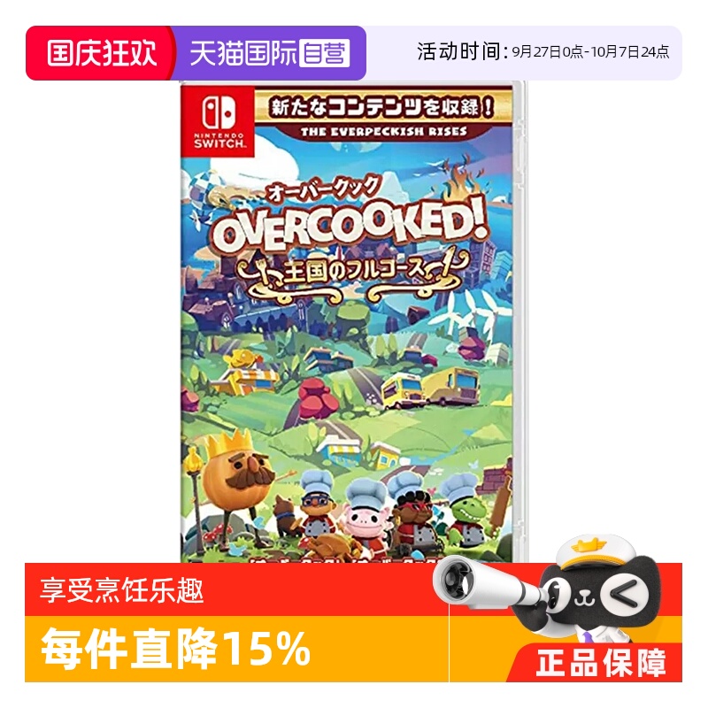 任天堂Switch胡闹厨房1+2+全DLC