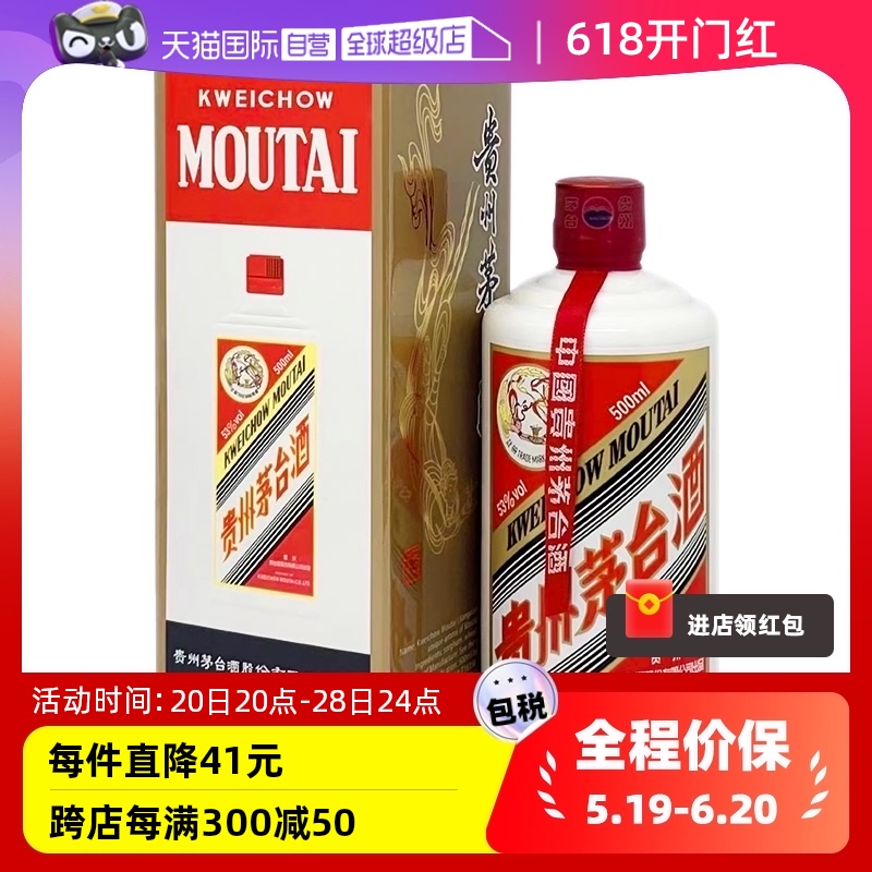 贵州飞天茅台53度酱香白酒500ml