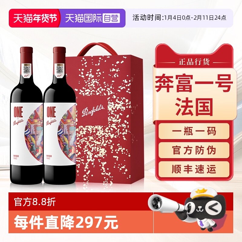 【自营】奔富一号法国红酒年货送礼盒装官方原瓶进口干红葡萄酒