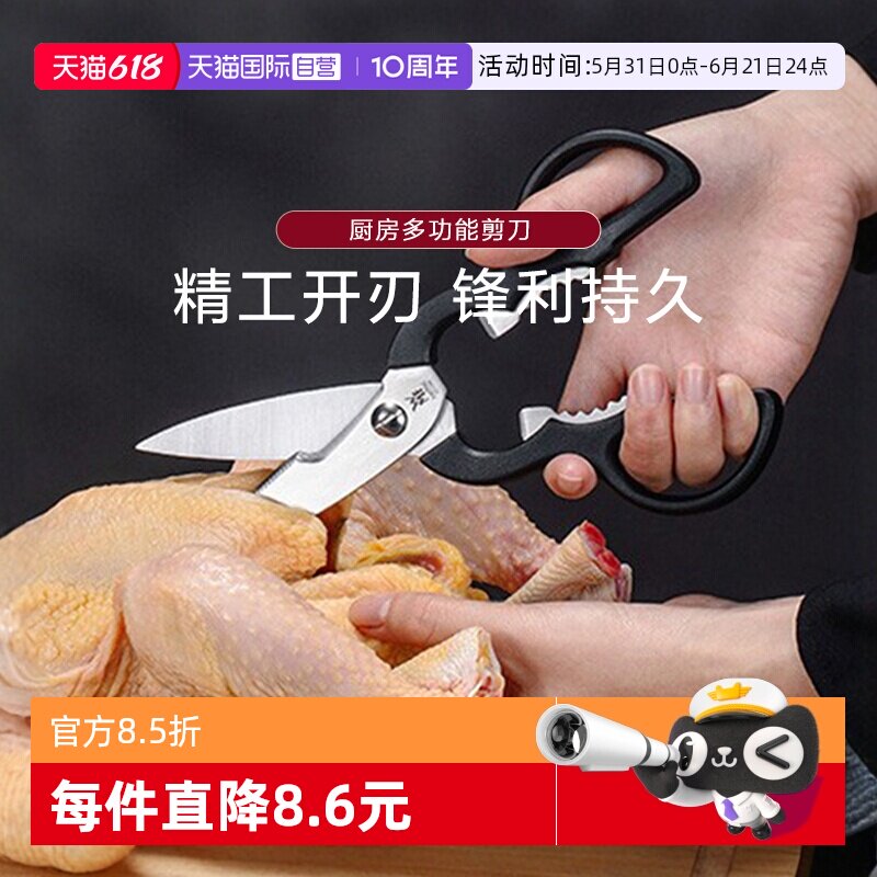 【自营】WMF德国福腾宝不锈钢多功能剪刀家用剪子剪肉鸡骨剪刀W