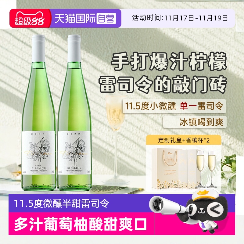 德国进口雷司令干白葡萄酒