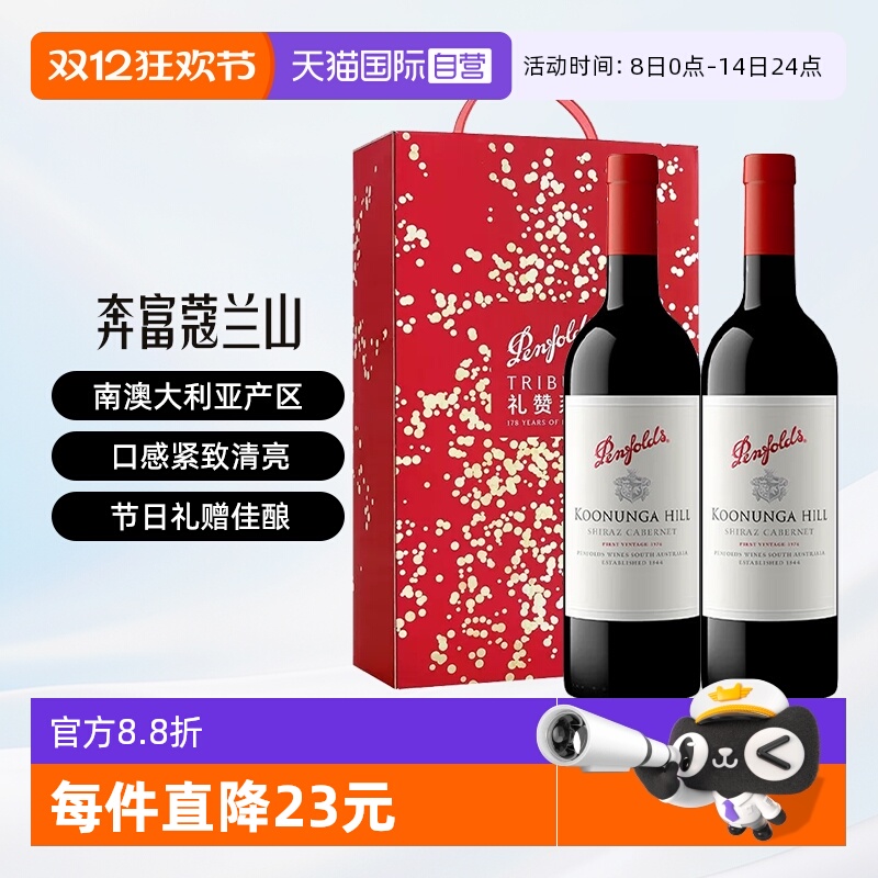 澳大利亚奔富寇兰山礼盒