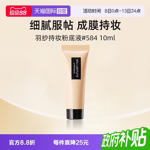 植村秀小方瓶羽纱持色粉底液