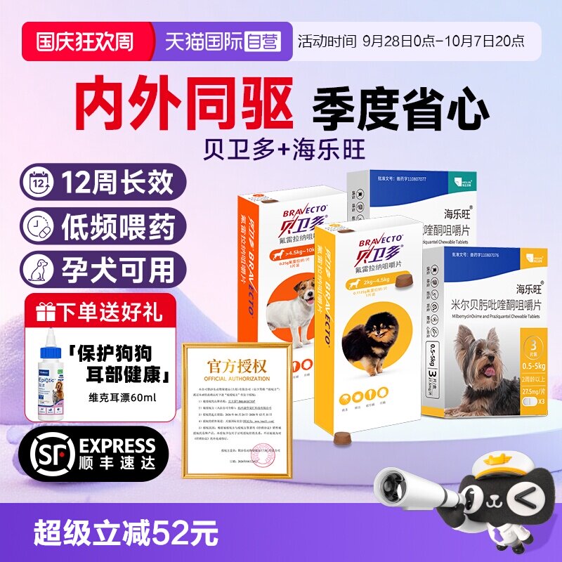贝卫多药线同款驱虫药一粒顶三月