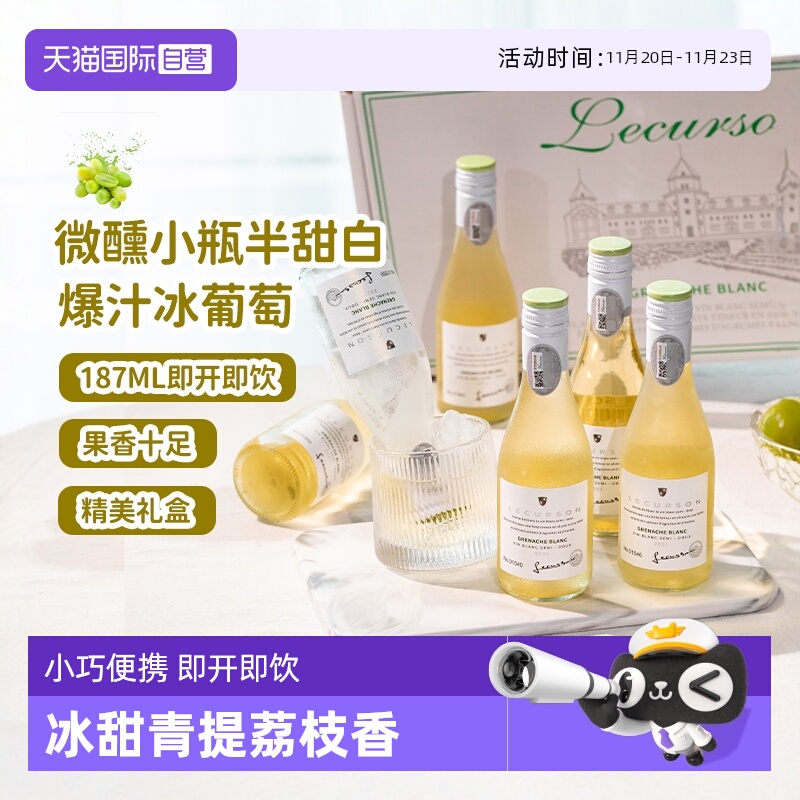 【自营】法国进口半甜白葡萄酒小瓶装187ml迷你微醺晚安酒6支礼盒