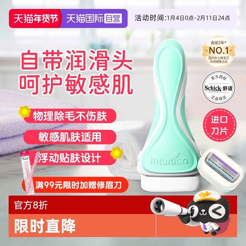 【自营】Schick/舒适舒芙私处除毛刀脱毛刀刮毛腋毛敏感肌用腋下,家庭/个人清洁工具,剃须刀,淘宝优惠券,粉丝福利购,淘宝优惠卷