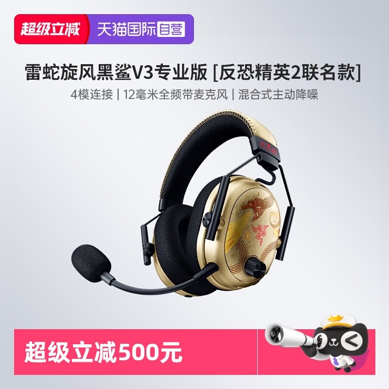 【自营】Razer雷蛇旋风黑鲨V3专业版反恐精英CS2蓝牙无线游戏耳机