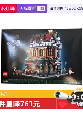 【自营】LEGO乐高10350英伦街角ICONS系列男女拼搭积木玩具礼物