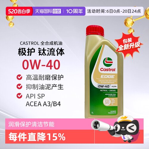 嘉实多全合成机油1LSP原装进口