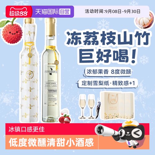 法国进口晚收甜白葡萄酒