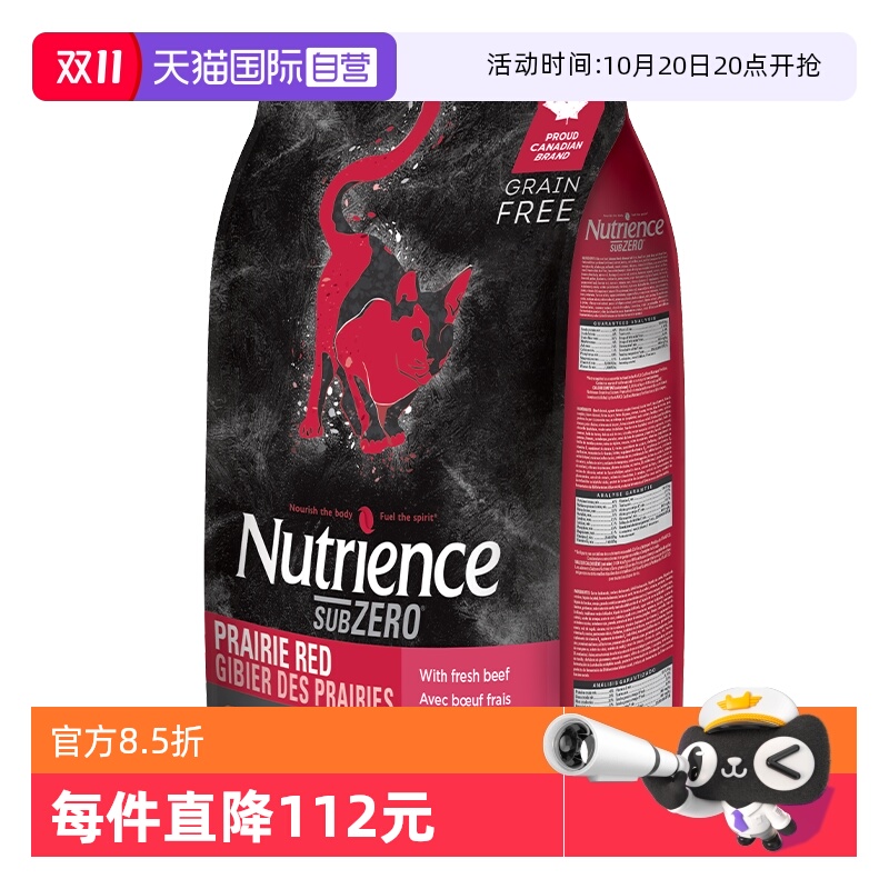 【自营】NUTRIENCE纽翠斯猫粮冻干双拼营养增肥发腮幼成猫粮11磅