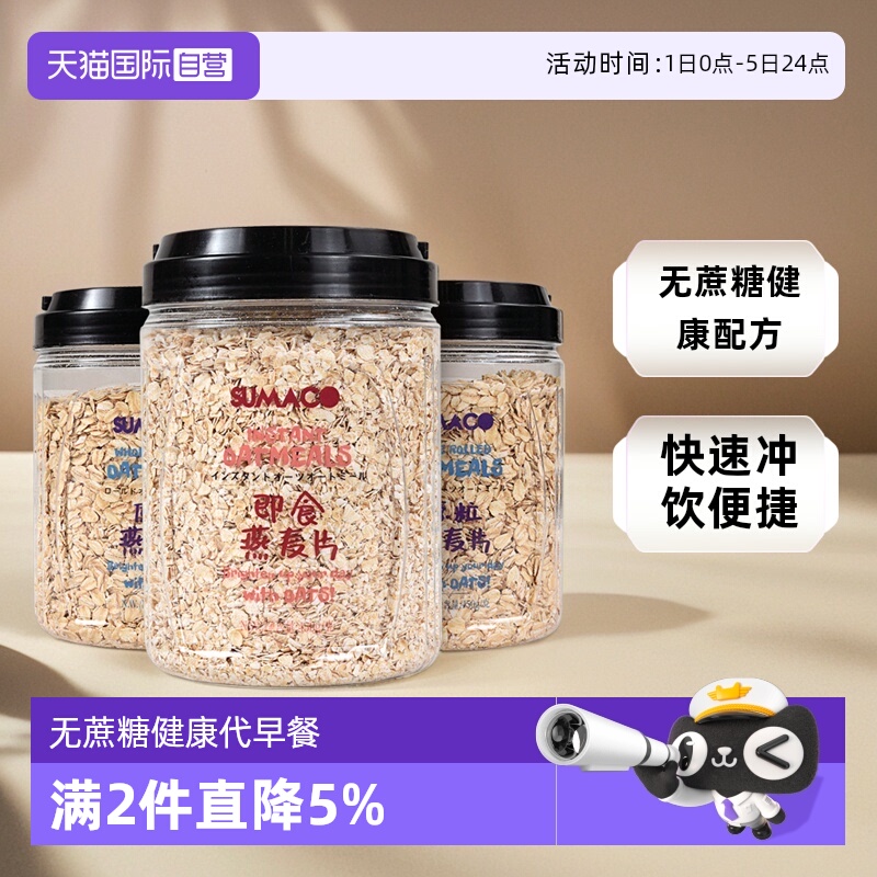 素玛哥马来西亚进口即食燕麦片