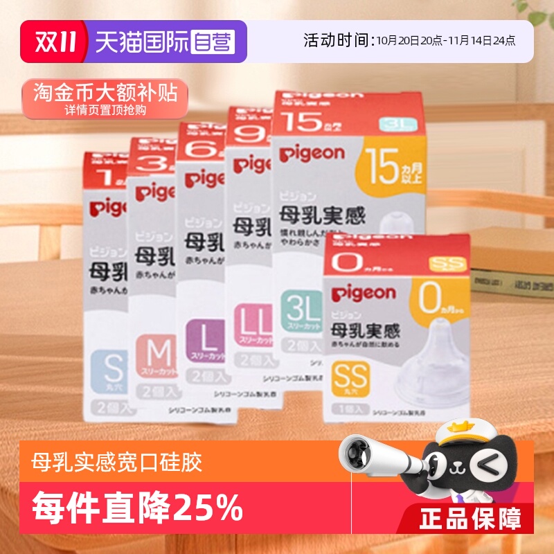 日本贝亲母乳实感宽口径硅胶奶嘴