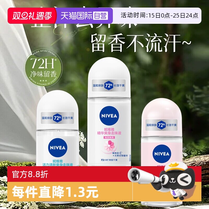 【自营】Nivea/妮维雅止汗露爽身走珠液腋下清新淡香抑汗滚珠香体