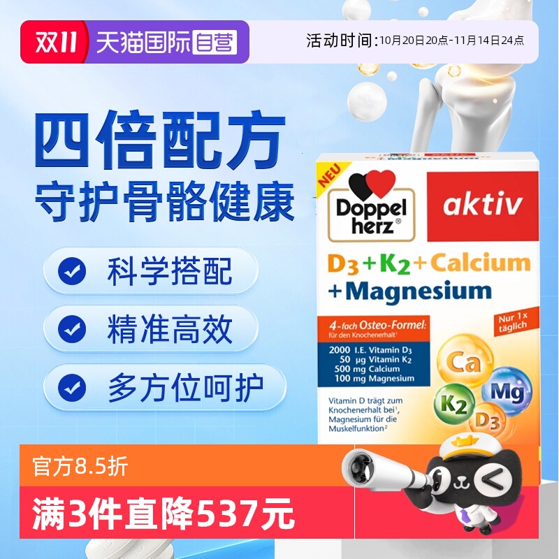 【自营】德国双心维生素d3k2镁钙四合一中老年人钙补充剂健康骨骼