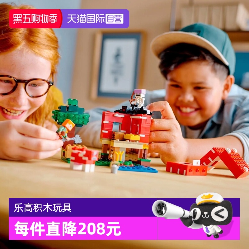 【自营】LEGO乐高21179蘑菇屋 我的世界拼装积木玩具儿童节礼物