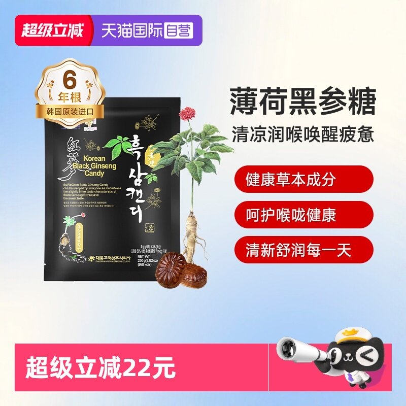 【自营】不老健高丽参韩国红参糖进口人参零食润喉糖正品黑参糖果